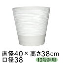 【楽天ランキング受賞】 硬質・合成樹脂製 鉢カバー 横ライン 丸型 40cm ホワイト系 10号鉢適合 鉢カバー 鉢底穴無 ◆穴あけ加工の選択可◆