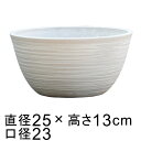 硬質・合成樹脂製 鉢カバー 丸浅型 25cm ホワイト系 鉢底穴無 ◆穴あけ加工の選択可◆