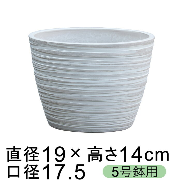 硬質・合成樹脂製 鉢カバー 横ライン 丸型 19cm ホワイ