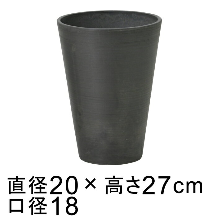 硬質・合成樹脂製 丸型 20cm チャコール系 鉢底穴無 ◆穴あけ加工の選択可◆