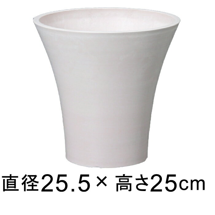 硬質・合成樹脂製 シンビ 25.5cm ホワイト系 鉢底穴無 ◆穴あけ加工の選択可◆
