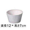 硬質・合成樹脂製 丸浅型 11.6cm ホワイト系 鉢底穴無 ◆穴あけ加工の選択可◆