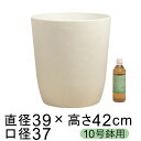 硬質・木粉配合樹脂製 鉢カバー VB 丸型 39cm ホワイト系 10号鉢適合 植木鉢カバー 鉢カバー 鉢底穴無 ◆穴あけ加工の選択可◆ HLWG