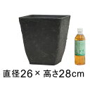 軽量・合成樹脂製ポット 角型 スクエア 26cm 鉢カバー 10リットル ダークグレー系 植木鉢 おしゃれ