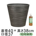 硬質・合成樹脂製 鉢カバー エコフレポット 40cm チャコール系 10号鉢適合 鉢底穴無 ◆穴あけ加工の選択可◆