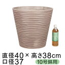 硬質・合成樹脂製 鉢カバー エコフレポット 40cm トープ系 10号鉢適合 鉢底穴無 ◆穴あけ加工の選択可◆