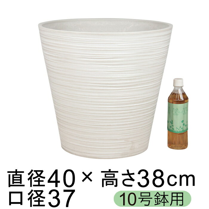 硬質 合成樹脂製 鉢カバー エコフレポット 40cm ホワイト系 10号鉢適合 鉢底穴無 ◆穴あけ加工の選択可◆
