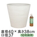 硬質・合成樹脂製 鉢カバー エコフレポット 40cm ホワイト系 10号鉢適合 鉢底穴無 ◆穴あけ加工の選択可◆