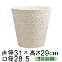 直径31cm　高さ29.5cm　口径28.5cm 底直径21cm　内高さ29cm　内底直径20cm 重さ ： 約 1.5kg 容量 ： 約 13リットル 色 ： ホワイト系 底穴 ： 無（水をためることができます） 重厚感と高い質感の合成樹脂製の鉢カバー 重さ・質感とバランスの良い商品です 陶器のように割れず、丈夫で取り扱いが楽です 鉢底穴が無く、水をためることもできますので 睡蓮鉢としても使用できます 工賃無料で穴あけ加工（直径2cmを1ヶ所）も承ります。 ◆必ずご注文時に鉢底穴ありの選択肢を選んでください◆ 穴をあければ、直接土を入れて植木鉢として使用できます。 ◆素材について ストーン・プラスチック・木材粉のリサイクル原料を混合 環境に配慮した素材で作られています 軽量で、適度な柔軟性があり破損しにくく、耐候性にも優れています ★適合する受皿 硬質・合成樹脂製 受皿 丸型 26cm 直径26cm　高さ3cm　内側底口径21.5cm 色 ： ホワイト系 ピッタリサイズ 硬質・合成樹脂製 受皿 丸型 31cm 直径31.5cm　高さ3cm　内側底口径26cm 色 ： ホワイト系 ゆったりサイズ チャコール系 31cm 40cm ライトチャコール系 31cm 40cm ホワイト系 31cm 40cm ご購入前に、『植木鉢の特性』をご確認ください。 プラ鉢を隠す　ココファイバー インテリアバーク　M粒　6L〔リットル〕 プロミック いろいろな植物用 150g 植物活力素　メネデール　200ml