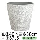 硬質・合成樹脂製 鉢カバー エコフレロックポット 40cm ライトチャコール系 10号鉢適合 鉢底穴無 ◆穴あけ加工の選択可◆
