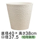 硬質・合成樹脂製 鉢カバー エコフレロックポット 40cm ホワイト系 10号鉢適合 鉢底穴無 ◆穴あけ加工の選択可◆