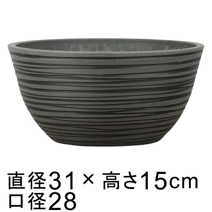 樂天商城 - 硬質・合成樹脂製 鉢カバー ボウル 丸浅型 31cm チャコール系 鉢底穴無 ◆穴あけ加工の選択可◆