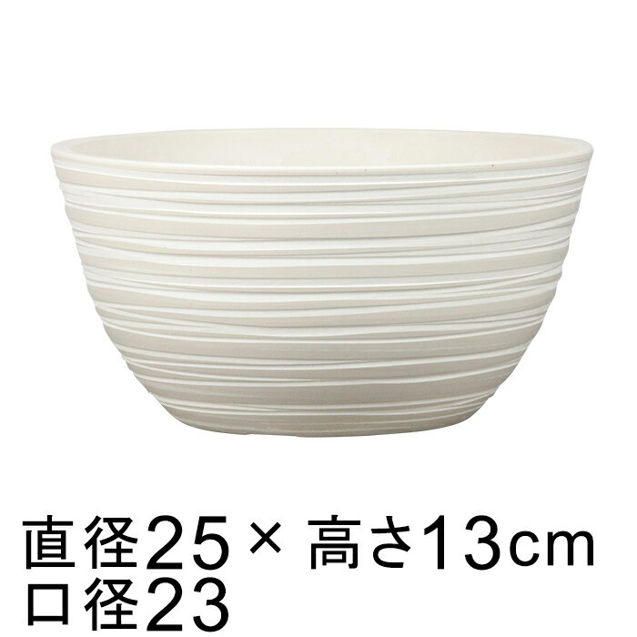 樂天商城 - 硬質・合成樹脂製 鉢カバー ボウル 丸浅型 25cm ホワイト系 鉢底穴無 ◆穴あけ加工の選択可◆