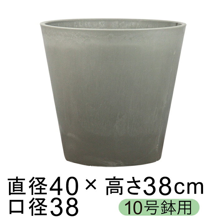 樂天商城 - 硬質・合成樹脂製 鉢カバー ガルポ 40cm グレー系 10号鉢適合 鉢底穴無 ◆穴あけ加工の選択可◆