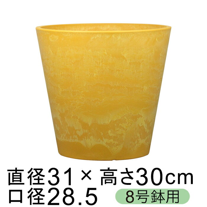 樂天商城 - 硬質・合成樹脂製 鉢カバー ガルポ 31cm イエロー系 8号鉢適合 鉢底穴無 ◆穴あけ加工の選択可◆