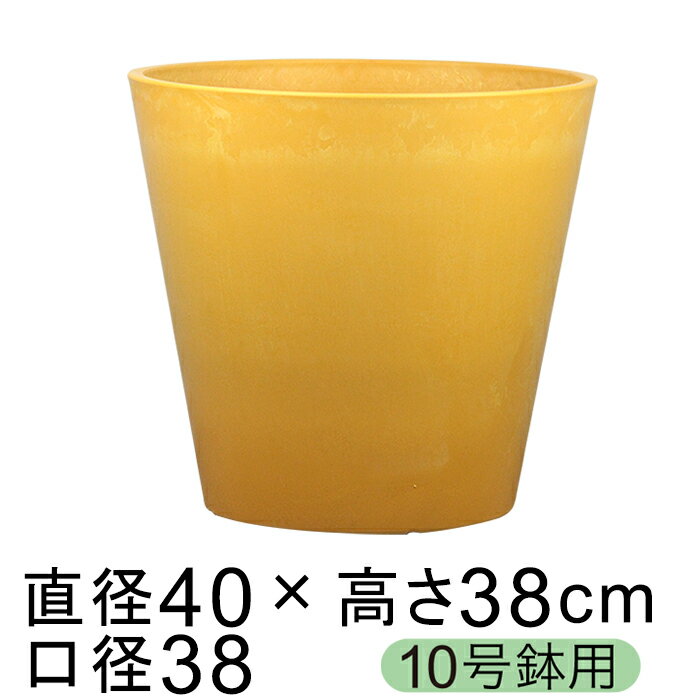 Rakuten - 硬質・合成樹脂製 鉢カバー ガルポ 40cm イエロー系 10号鉢適合 鉢底穴無 ◆穴あけ加工の選択可◆