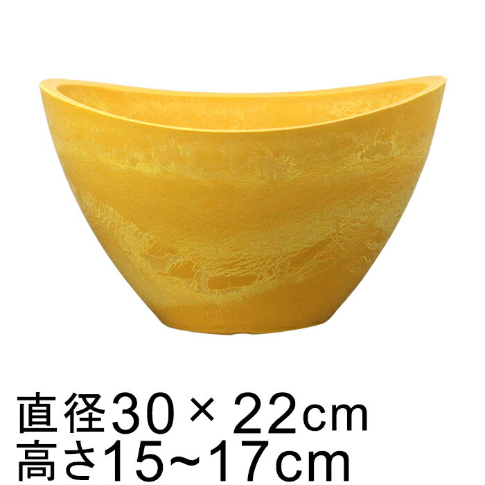 Rakuten - 硬質・合成樹脂製 鉢カバー だ円型 30.5cm イエロー系 鉢底穴無 ◆穴あけ加工の選択可◆