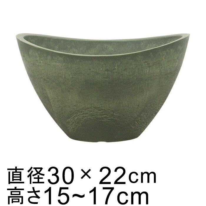 Rakuten - 硬質・合成樹脂製 鉢カバー だ円型 30.5cm グリーン系 鉢底穴無 ◆穴あけ加工の選択可◆