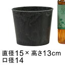 プラスチックポット 〔043064〕 丸 15.4cm 黒灰 ブラックグレー 4号鉢用 鉢カバー 鉢底穴無 植木鉢カバー ◆穴あけ加工の選択可◆