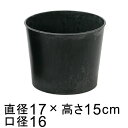 プラスチックポット 〔043065〕 丸 17cm 黒灰 ブ