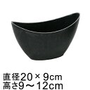 プラスチックポット 〔043075〕 舟形 だ円 20cm 黒灰 ブラックグレー 鉢底穴無 ◆穴あけ加工の選択可◆