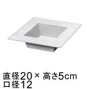 プラスチックポット 〔043092〕 角 20cm 白灰 ライトグレー系 鉢底穴無
