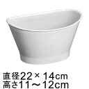 プラスチックポット 〔043111〕 だ円型 22cm 白灰 ライトグレー系 鉢底穴無 ◆穴あけ加工の選択可◆