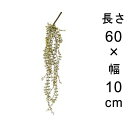造花 観葉植物 フェイク グリーン #80-956 ワイヤープランツ 室内 インテリア おしゃれ
