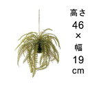造花 観葉植物 フェイク グリーン #80-958 ファーン 室内 インテリア おしゃれ
