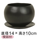 陶器鉢 植木鉢 おしゃれ マリナ 黒 L 14cm 受皿付 陶器