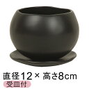 陶器鉢 植木鉢 おしゃれ マリナ 黒 M 12cm 受皿付 陶器