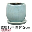 植木鉢 おしゃれ アンジェラ 薄青系 LL 13.5cm 受皿付
