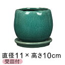 植木鉢 おしゃれ アンジェラ 青系 L 11cm 受皿付