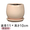 植木鉢 おしゃれ アンジェラ ピンク系 L 11cm 受皿付