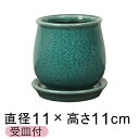 植木鉢 おしゃれ ステララウンド 濃青系 S 11cm 受皿付