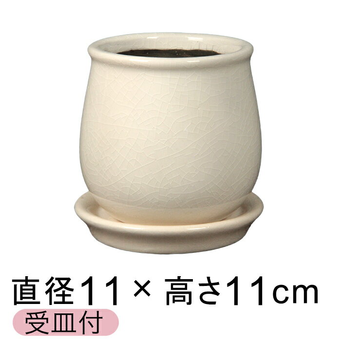 植木鉢 おしゃれ ステララウンド 白系 S 11cm 受皿付