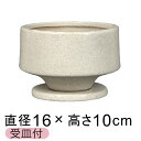 植木鉢 おしゃれ 松帆 まつほ 白系 L 15.7cm 受皿付