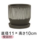 植木鉢 おしゃれ エフィ 黒系 S 11cm 受皿付