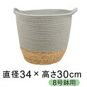 コットンロープ シーグラス バスケット グレー系 取っ手付き カバー ランドリーバスケット 小物入れ 8号鉢用 直径26cm以下の鉢に対応