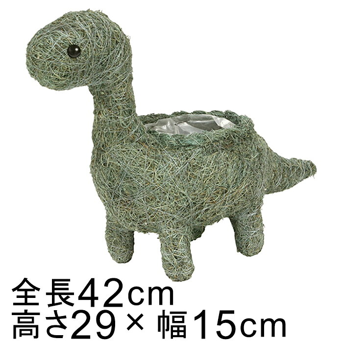 樂天商城 - アニマル バスケット 鉢カバー 恐竜 ブロントサウルス 42cm 高さ29cm