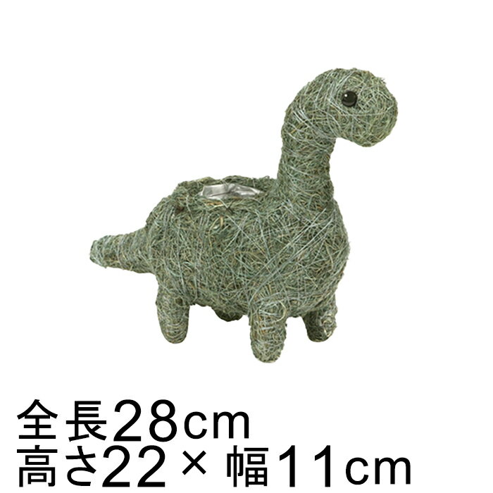 樂天商城 - アニマル バスケット 鉢カバー 恐竜 ミニブロントサウルス 28cm 高さ22cm