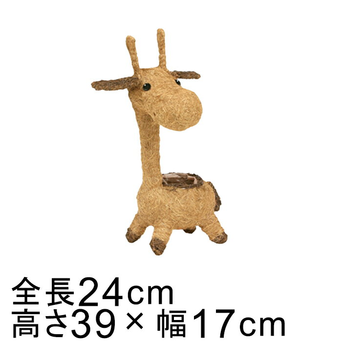 Rakuten - アニマル バスケット 鉢カバー ミニキリン 24cm 高さ39cm