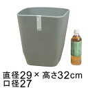 おしゃれ 植木鉢 アトリエ 角 29cm ダークグレー 14リットル 鉢カバー 8号鉢用