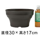 フレグラーボール 30cm ダークブラウン 7リットル 植木鉢 おしゃれ 室内 屋外 プラスチック 軽い