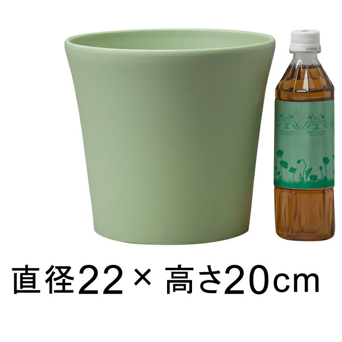 コティポット 22cm グリーン 植木鉢 おしゃれ