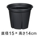 植木鉢 スリット鉢 根っこつよし 5号 15cm ブラック 1.2リットル プラスチック 鉢 軽量 根が育つ