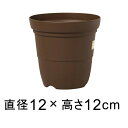 カラーバリエ 長鉢 4号 12cm コーヒーブラウン 0.7リットル 植木鉢 おしゃれ 室内 屋外 プラスチック 軽い 深い 小さい かわいい シンプル