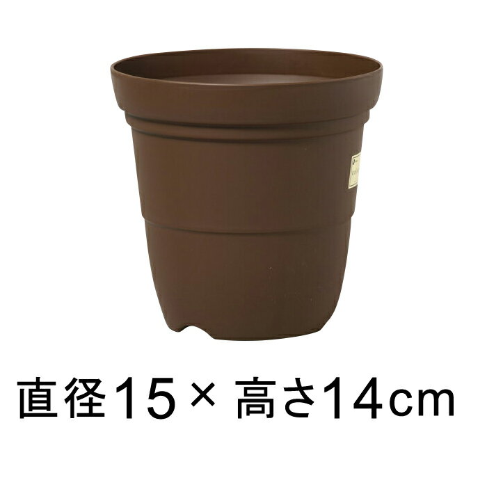 【赤字覚悟】【在庫処分】【of50】カラーバリエ 長鉢 5号 15.1cm コーヒーブラウン 1.3リットル 植木鉢 おしゃれ 室内 屋外 プラスチック 軽い 深い 小さい かわいい シンプル