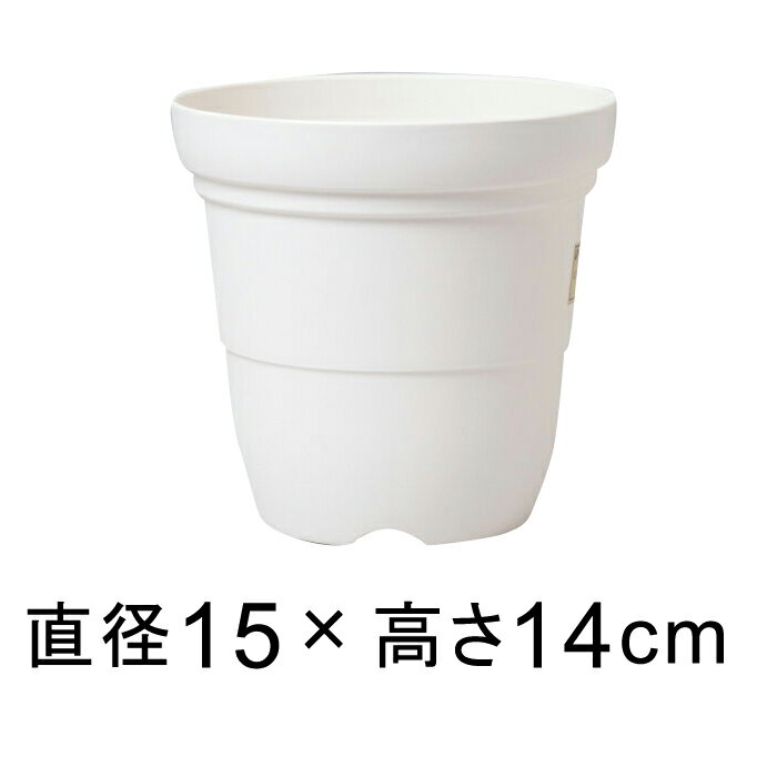 ◆販売終了◆カラーバリエ 長鉢 5号 15.1cm ホワイト 1.3リットル 植木鉢 おしゃれ 室内 屋外 プラスチック 軽い 深い 小さい かわいい シンプル