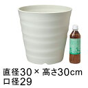 植木鉢 おしゃれ フレグラーポット 30cm 10号 アイボリー 14リットル ◆適合する受皿◆フレグラープレート27cm 室内 屋外 プラスチック 軽い プランター 観葉植物 室内 屋外 インドア お洒落 軽量 手軽